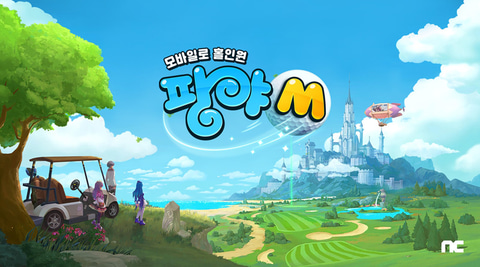 パンヤ 復活 韓国ncsoft パンヤm はじめ新作モバイルタイトル3本を発表 Game Watch