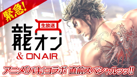 バキ コラボに登場する範馬刃牙 愚地独歩らのカードイラスト公開 龍が如く Online Game Watch