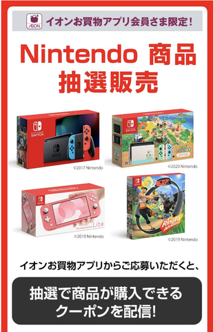 週末限定 イオン北海道 Nintendo Switch各種 リングフィット の抽選販売を開始 Game Watch
