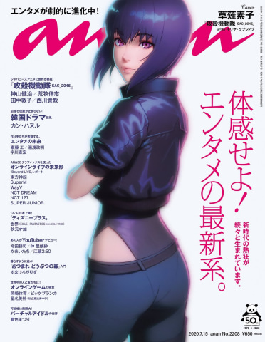 女性週刊誌 Anan で あつ森 特集 攻殻機動隊 やeスポーツもトピックに Game Watch