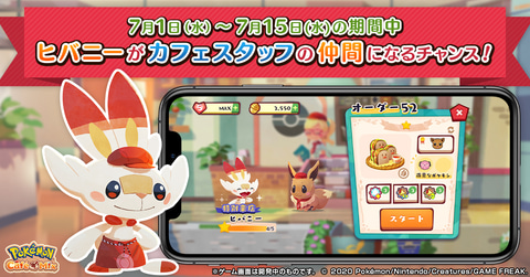 Pokemon Cafe Mix うさぎポケモン ヒバニー が7月15日まで来店 Game Watch