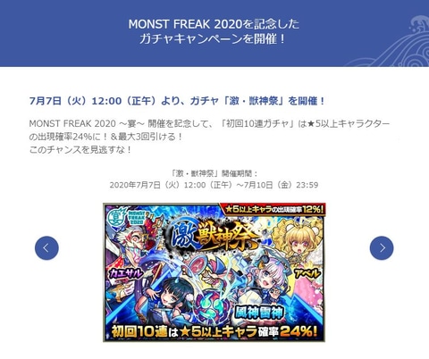 モンスト のオンラインイベント Monst Freak 宴 が本日開催 Game Watch