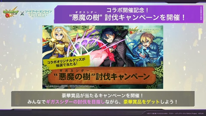 モンスト Sao コラボ第2弾実施決定 モンストニュース にて最新情報続々公開 Game Watch