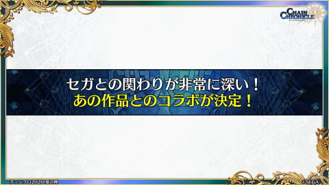 チェンクロ 夏の陣 で第4部情報を公開 グランドサーガ 副都篇も明らかに Game Watch