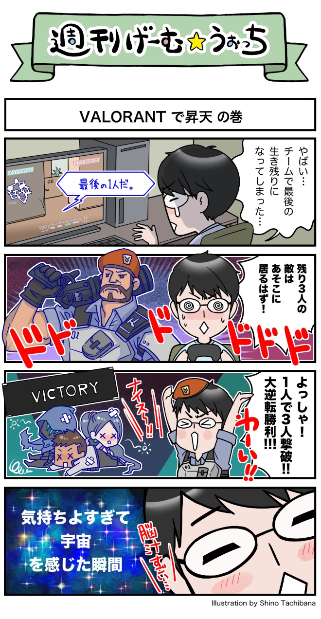 週刊げーむ うぉっち マンガ 第122回 Valorantで昇天 Game Watch