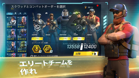 Ubisoft Forward Tom Clancy S Elite Squad 近日配信 Ubiのゲームシリーズから人気キャラクターが集結 Game Watch