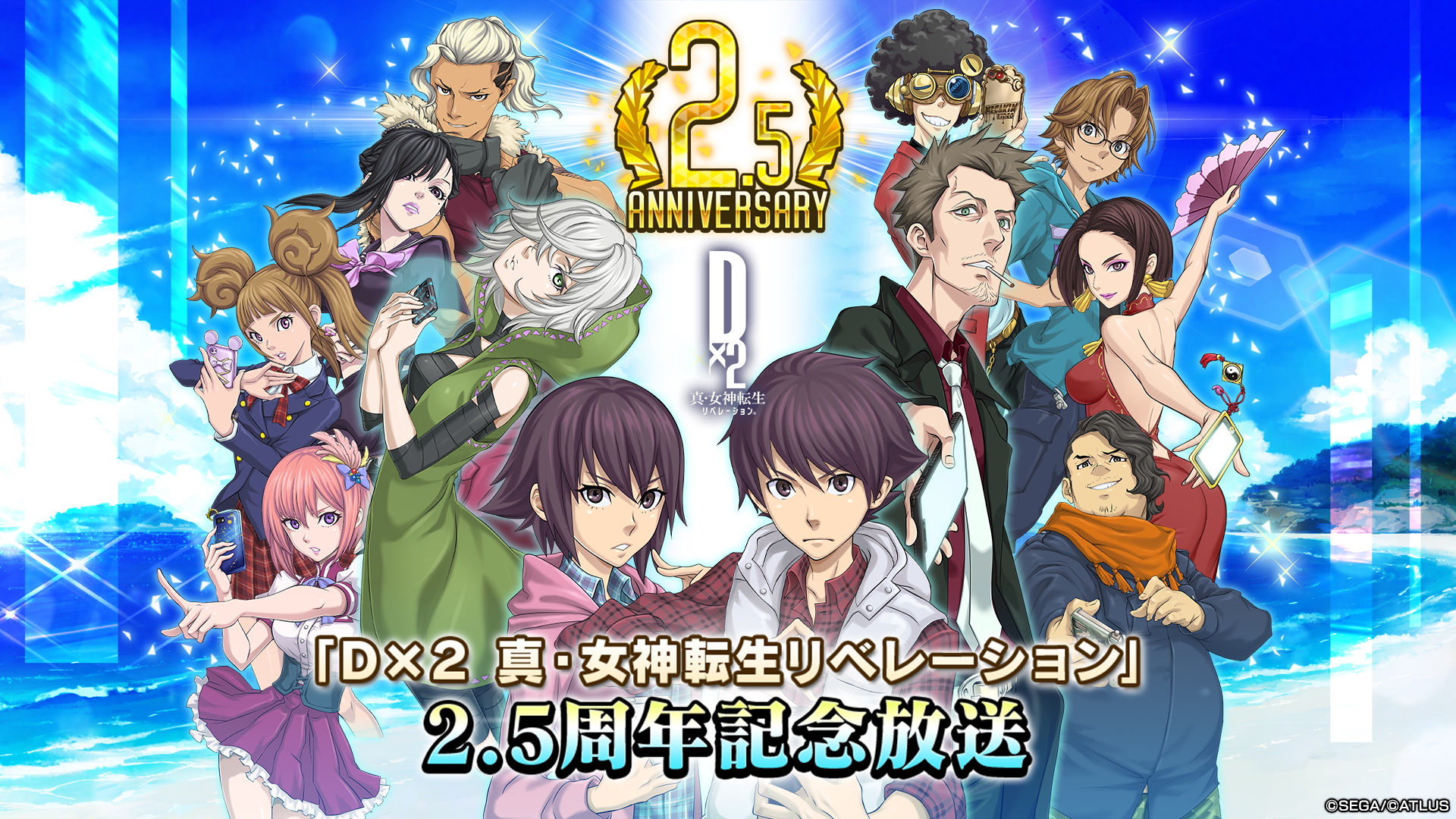 拡大画像 ｄ ２ 真 女神転生リベレーション 2 5周年で絶対召還札5枚など怒濤のプレゼント攻勢 1 18 Game Watch