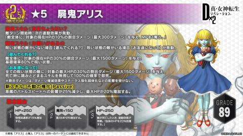 ｄ ２ 真 女神転生リベレーション 2 5周年で絶対召還札5枚など怒濤のプレゼント攻勢 Game Watch