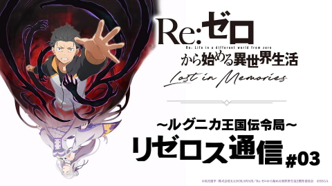 Re ゼロから始める異世界生活 Lost In Memories キャラクター強化などゲームプレイ映像を公開 Game Watch