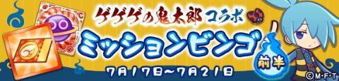 ゲゲゲの鬼太郎 ぷよぷよ クエスト コラボがついに開幕 Game Watch ゲゲゲの鬼太郎 ぷよぷよ クエスト コラボがついに開幕 Game Watch
