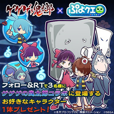 ゲゲゲの鬼太郎 ぷよぷよ クエスト コラボがついに開幕 Game Watch