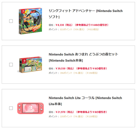 ヨドバシの Nintendo Switch あつ森セット 抽選販売は本日10時59分まで Game Watch