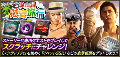 龍が如く Online に峯 義孝 ハン ジュンギ 神田 強が水着で登場 Game Watch