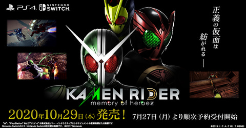 仮面ライダー ゲーム最新作 Kamen Rider Memory Of Heroez 発売決定 フォームチェンジを巧みに操る ヒーローチェインアクション Game Watch