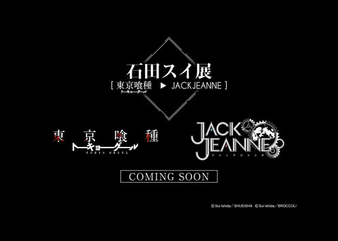 東京喰種 の作者 石田スイ氏の大規模展覧会が開催決定 Game Watch