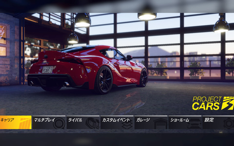 Project Cars 3 ファーストインプレッション Game Watch