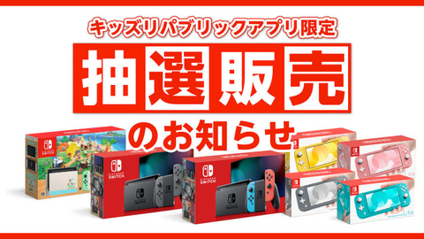 イオン 本州 四国を対象としたnintendo Switch本体各種の抽選販売を本日まで受付 Game Watch