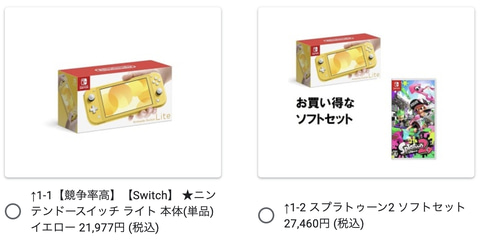ノジマ Nintendo Switch Liteおよび Switch あつ森セット の抽選販売を本日8月3日より開始 Game Watch