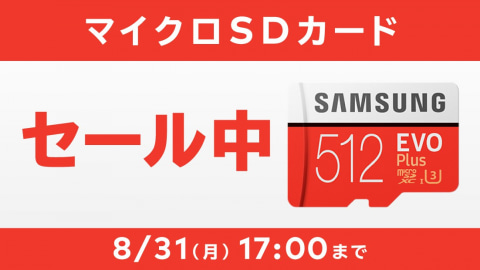最大4 500円引き 任天堂 Switch用にmicrosdカードをセール価格で販売中 Game Watch