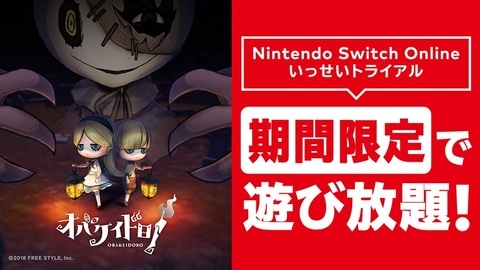 オバケイドロ が期間限定で遊び放題になる いっせいトライアル 開催決定 Game Watch