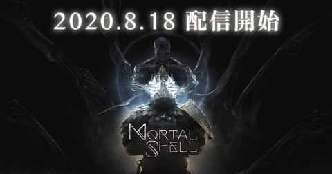 高難易度ダークアクションrpg Mortal Shell が8月18日に配信決定 Game Watch