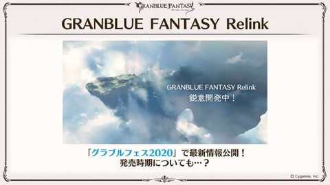 Granblue Fantasy Relink グラブルフェス2020にて最新情報を公開 Game Watch