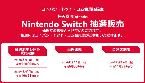 あつ森 セットもあるぞ ヨドバシ Nintendo Switch本体など会員限定抽選販売を実施 Game Watch