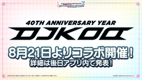 デレステ 5周年を記念した24時間生放送 24magic を9月5日19時より配信 Dj Kooさんとのコラボイベントも開催決定 Game Watch