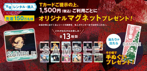 鬼滅の刃 デザインのマグネットやクリアファイルをプレゼント Tsutayaとのコラボキャンペーン第2弾が開催決定 Game Watch