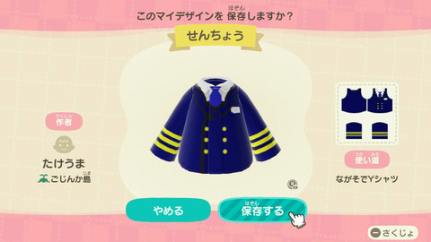 あつまれ どうぶつの森 東海汽船が船長服や あんこ衣装 など計5種類のマイデザインを8月21日に公開 Game Watch