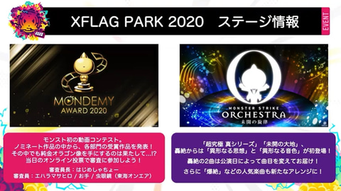 モンスト ミョルニル の獣神化が発表 オンラインイベント Xflag Park の開催も決定 Game Watch