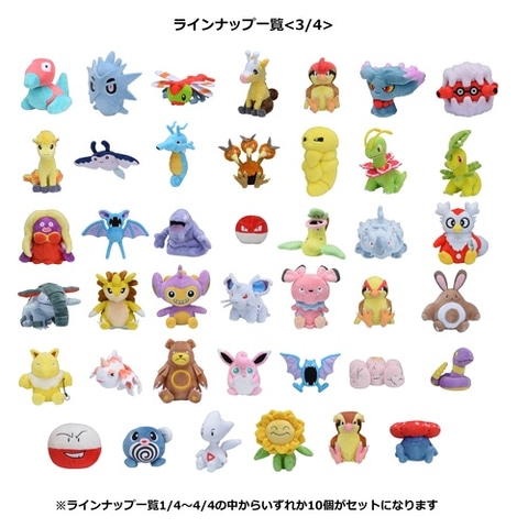 ポケモン 手のひらサイズのぬいぐるみ Pokemon Fit 10個セットを発売 164種の中からランダムで10個を封入 Game Watch