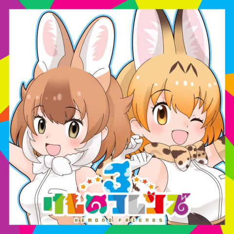 けものフレンズ３ メインストーリー 8章 ホートクチホーと副隊長 を追加 Game Watch