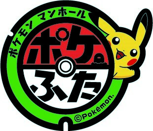 ポケモンマンホール ポケふた 6種類が町田市の芹ヶ谷公園に登場 Game Watch