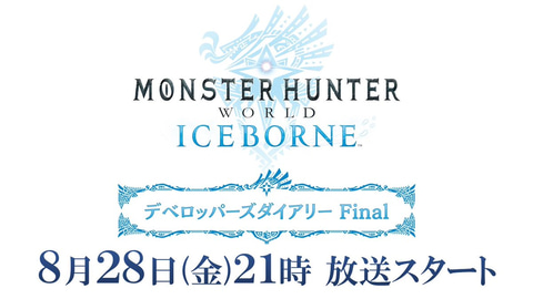 これが最後 Mhw アイスボーン アップデート第5弾の復活モンスターを発表する デベロッパーズダイアリー Final を8月28日に公開 Game Watch