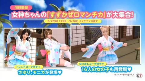 夏だ浴衣だヒラヒラだ Doaxvv さゆり モニカ用 すずかぜロマンチカ を実装 Game Watch