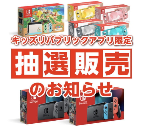 イオン 本州と四国を対象にswitch本体や あつ森セット の抽選販売受付をスタート Game Watch