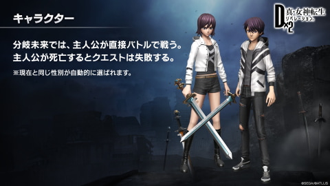 ｄ ２ 真 女神転生リベレーション 主人公が共に戦う新コンテンツ 分岐未来 の詳細が明らかに Game Watch