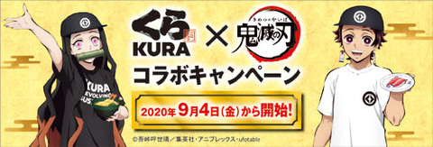 鬼滅の刃 くら寿司とのコラボキャンペーンを開催決定 ぬいぐるみやマフラータオルが ビッくらポン に登場 Game Watch