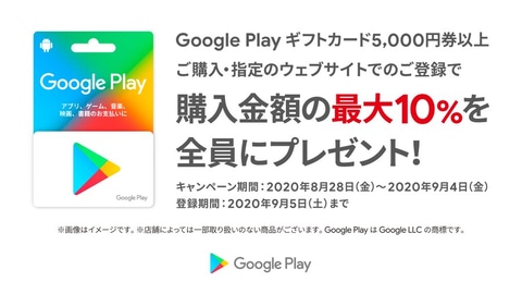 セブン イレブン Google Playギフトカード購入で最大10 分のクーポンをプレゼントするキャンペーン実施中 Game Watch