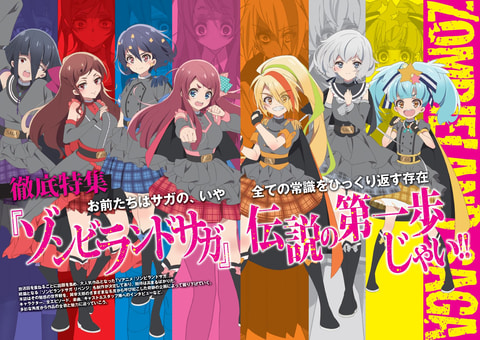 ゾンビランドサガぴあ 本日発売 フランシュシュ でんぱ組 Incコラボ楽曲 ゾンビランドdempa 収録 Game Watch