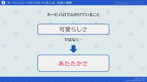 可愛さ よりも あたたかさ 星のカービィ のuiデザイナーがデザインするうえで意識していることとは Game Watch