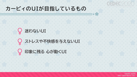 可愛さ よりも あたたかさ 星のカービィ のuiデザイナーがデザインするうえで意識していることとは Game Watch