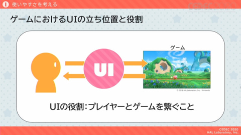 可愛さ よりも あたたかさ 星のカービィ のuiデザイナーがデザインするうえで意識していることとは Game Watch