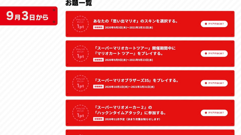 マリオ のお題にチャレンジして ピンバッジ をget スーパーマリオブラザーズ35周年 ピンバッジチャレンジ 開催 Game Watch