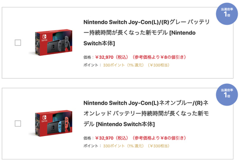 ヨドバシ、Nintendo Switch本体2種の抽選販売を本日9月7日11時より開始 