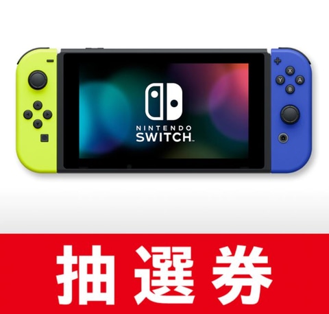 マイニンテンドーストア、「Nintendo Switch」本体3カラーの抽選受付
