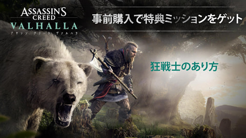 アサシン クリード ヴァルハラ 発売日が11月10日に前倒し Game Watch