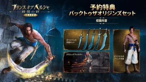 ユービーアイソフト史上初の完全リメイク作品 プリンス オブ ペルシャ 時間の砂 リメイク のパッケージが公開 Game Watch