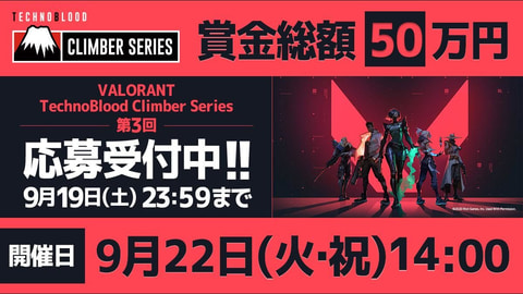 Valorant のオンライン大会 Valorant Technoblood Climber Series の第3回が9月22日に開催 Game Watch